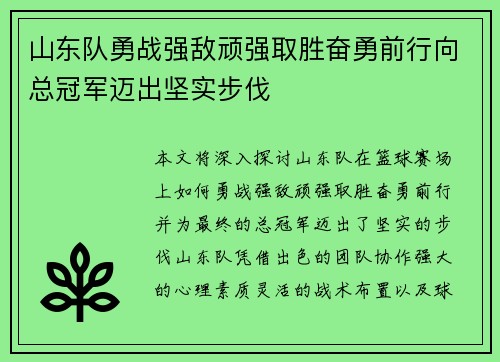 山东队勇战强敌顽强取胜奋勇前行向总冠军迈出坚实步伐