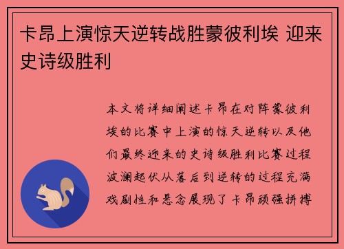 卡昂上演惊天逆转战胜蒙彼利埃 迎来史诗级胜利