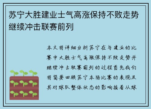 苏宁大胜建业士气高涨保持不败走势继续冲击联赛前列