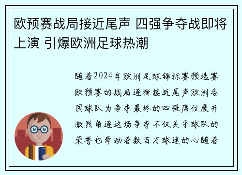 欧预赛战局接近尾声 四强争夺战即将上演 引爆欧洲足球热潮