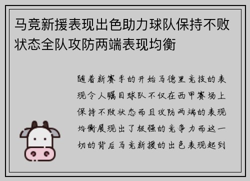 马竞新援表现出色助力球队保持不败状态全队攻防两端表现均衡