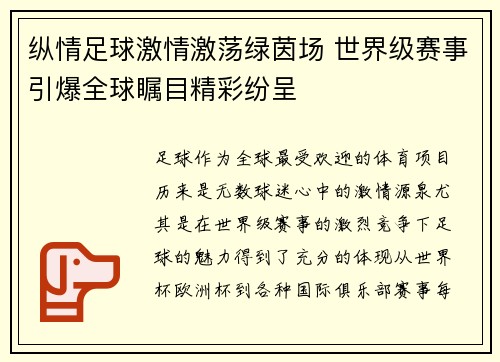 纵情足球激情激荡绿茵场 世界级赛事引爆全球瞩目精彩纷呈