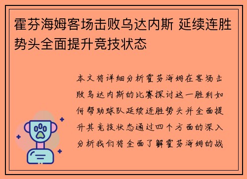 霍芬海姆客场击败乌达内斯 延续连胜势头全面提升竞技状态