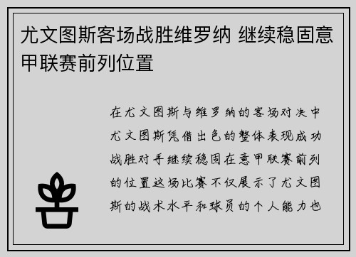 尤文图斯客场战胜维罗纳 继续稳固意甲联赛前列位置