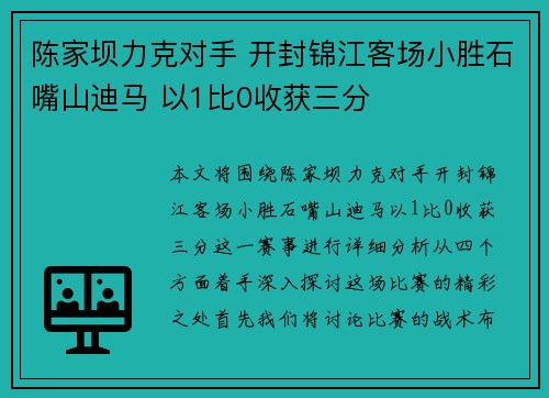 陈家坝力克对手 开封锦江客场小胜石嘴山迪马 以1比0收获三分