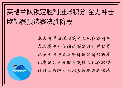 英格兰队锁定胜利进账积分 全力冲击欧锦赛预选赛决胜阶段